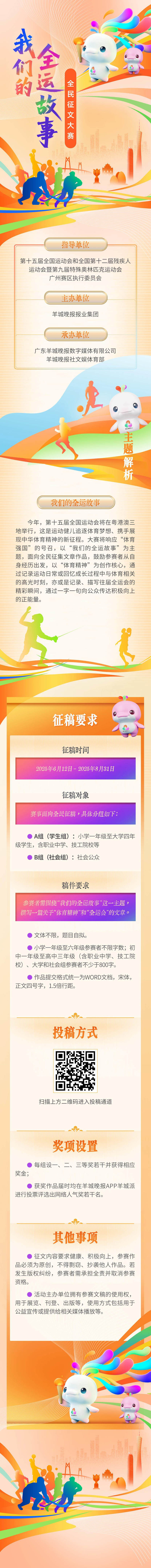 回了当年的, 我们的全运